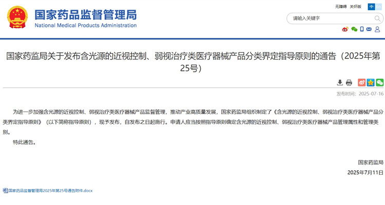 近視控制、弱視治療類醫(yī)療器械產(chǎn)品分類界定.jpg